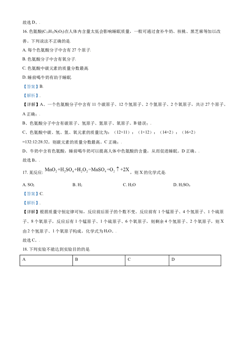 精品解析：北京市海淀区2019-2020学年九年级上学期期末化学试题（解析版）(1)_北京初中期末题_C605-京七八九_B京化学七八九_北京9上化学_2019-2020