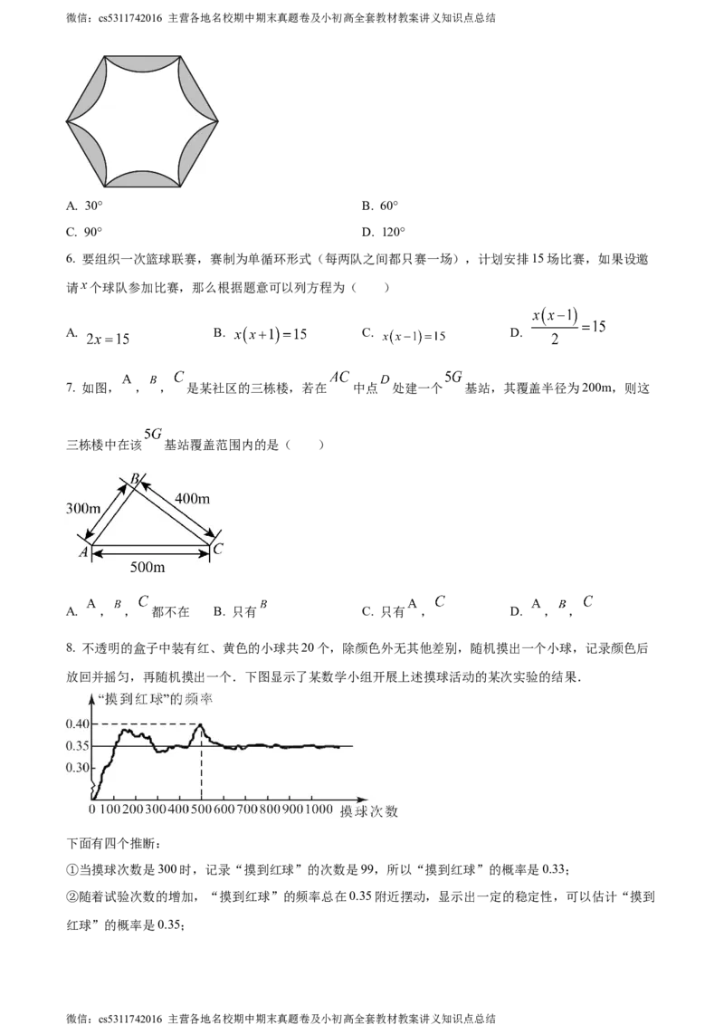 精品解析：北京市清华大学附属中学上地学校2023-2024学年九年级上学期月考数学试题（原卷版）(1)_北京初中期末题_C605-京七八九_B京市数学七八九_北京9上数学_2023-2024_北京数学9上月考