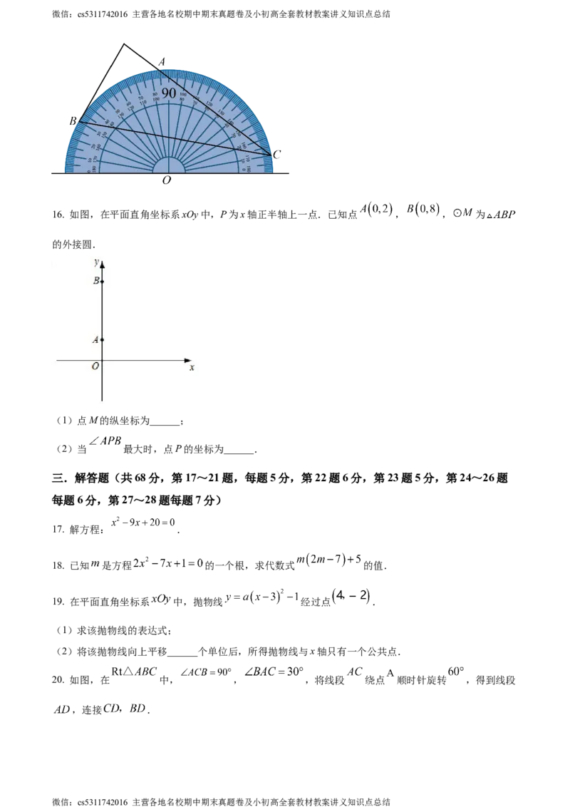 精品解析：北京市清华大学附属中学上地学校2023-2024学年九年级上学期月考数学试题（原卷版）(1)_北京初中期末题_C605-京七八九_B京市数学七八九_北京9上数学_2023-2024_北京数学9上月考