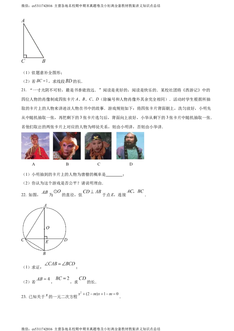 精品解析：北京市清华大学附属中学上地学校2023-2024学年九年级上学期月考数学试题（原卷版）(1)_北京初中期末题_C605-京七八九_B京市数学七八九_北京9上数学_2023-2024_北京数学9上月考