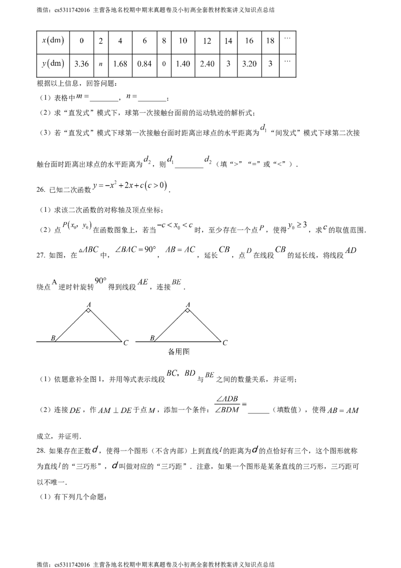 精品解析：北京市清华大学附属中学上地学校2023-2024学年九年级上学期月考数学试题（原卷版）(1)_北京初中期末题_C605-京七八九_B京市数学七八九_北京9上数学_2023-2024_北京数学9上月考