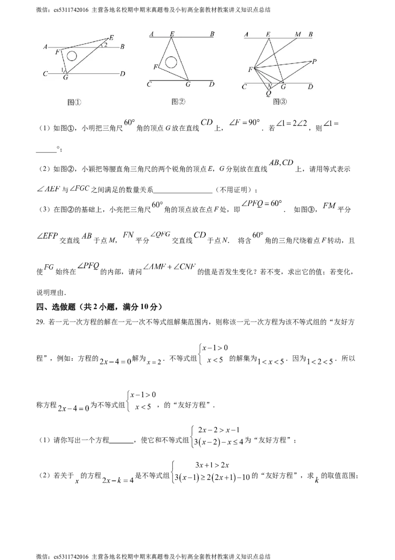 精品解析：北京市第一六一中学分校2023-2024学年七年级下学期期中数学试题（原卷版）(1)_北京初中期末题_C605-京七八九_B京市数学七八九_北京7下数学_2022-2024_北京数学7下期中
