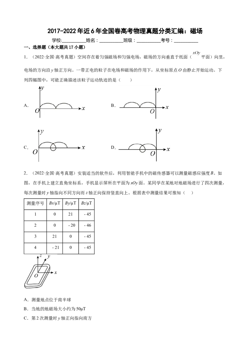 2017-2022年近6年全国卷高考物理真题分类汇编：磁场（Word版含答案）_4.2025物理总复习_赠品通用版（老高考）复习资料_专项复习
