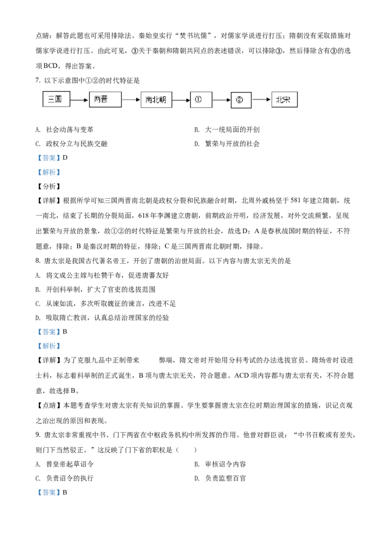 精品解析：北京市第四十三中学2020-2021学年七年级下学期第一次月考历史试题（解析版）(1)_北京初中期末题_C605-京七八九_B京历史七八九_北京7下历史_2020-2021
