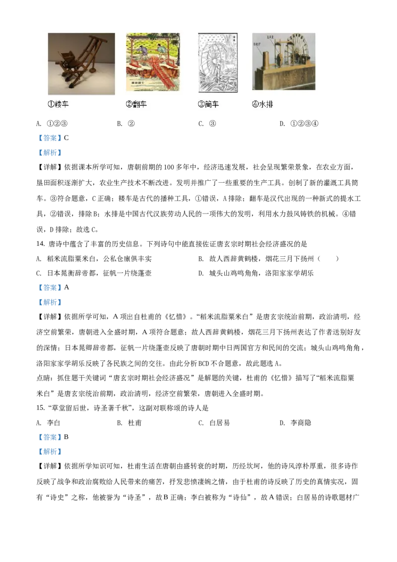 精品解析：北京市第四十三中学2020-2021学年七年级下学期第一次月考历史试题（解析版）(1)_北京初中期末题_C605-京七八九_B京历史七八九_北京7下历史_2020-2021