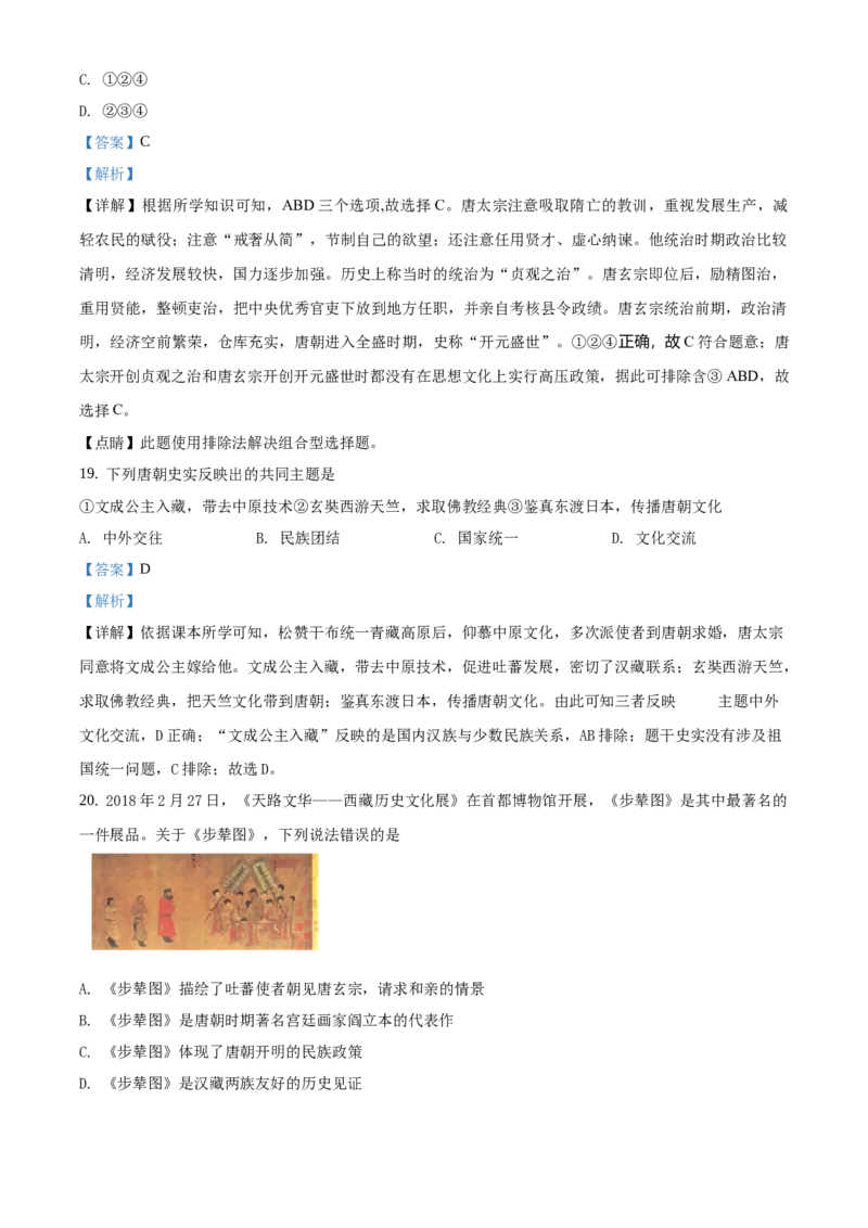 精品解析：北京市第四十三中学2020-2021学年七年级下学期第一次月考历史试题（解析版）(1)_北京初中期末题_C605-京七八九_B京历史七八九_北京7下历史_2020-2021