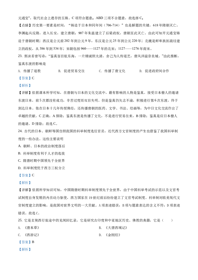 精品解析：北京市第四十三中学2020-2021学年七年级下学期第一次月考历史试题（解析版）(1)_北京初中期末题_C605-京七八九_B京历史七八九_北京7下历史_2020-2021