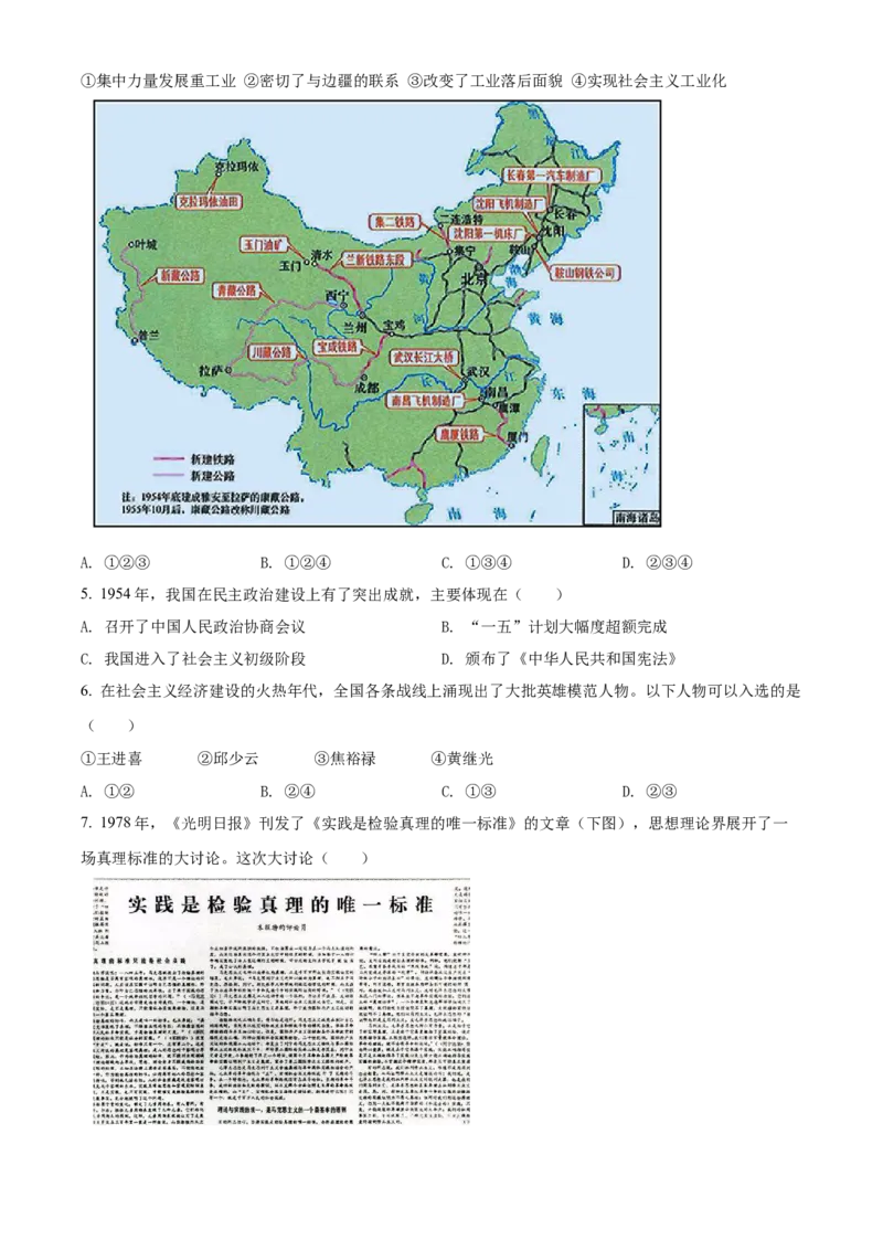 精品解析：北京市通州区2021-2022学年八年级下学期期末历史试题（原卷版）(1)_北京初中期末题_C605-京七八九_B京历史七八九_北京八下历史_2021-2022