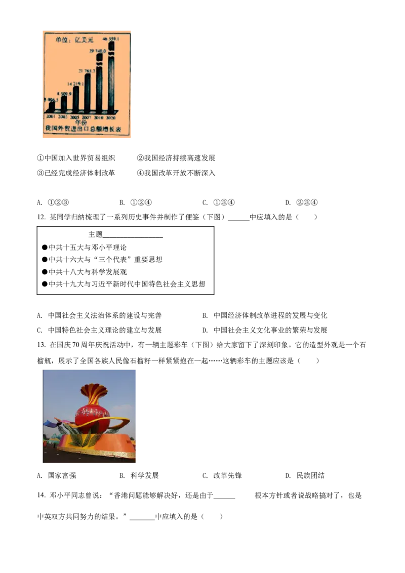 精品解析：北京市通州区2021-2022学年八年级下学期期末历史试题（原卷版）(1)_北京初中期末题_C605-京七八九_B京历史七八九_北京八下历史_2021-2022