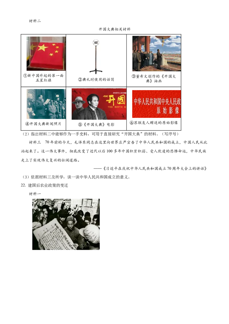 精品解析：北京市通州区2021-2022学年八年级下学期期末历史试题（原卷版）(1)_北京初中期末题_C605-京七八九_B京历史七八九_北京八下历史_2021-2022