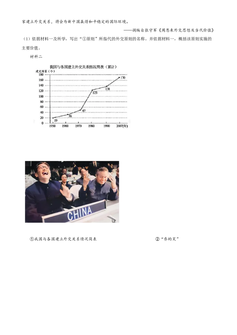 精品解析：北京市通州区2021-2022学年八年级下学期期末历史试题（原卷版）(1)_北京初中期末题_C605-京七八九_B京历史七八九_北京八下历史_2021-2022