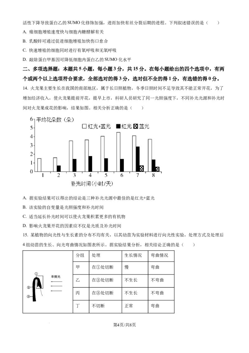 河北省张家口市尚义县第一中学等校2024-2025学年高三上学期9月入学摸底测试生物试题（原卷版）_A1502026各地模拟卷（超值！）_9月