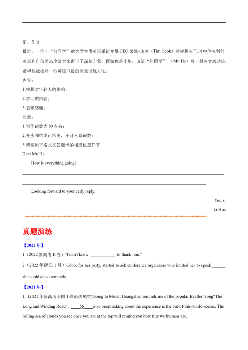 (学生版）专题07名词性从句-备战2023年高考英语考试易错题_3.2025英语总复习_赠品通用版（老高考）复习资料_专项复习_备战2023年高考英语考试易错题（全国通用）