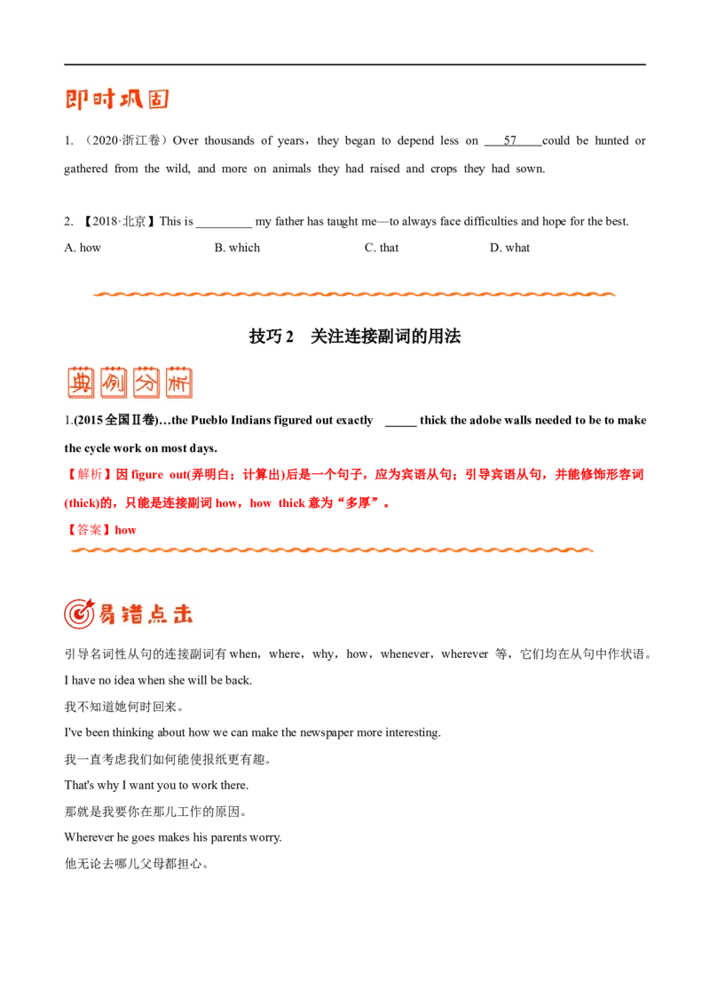 (学生版）专题07名词性从句-备战2023年高考英语考试易错题_3.2025英语总复习_赠品通用版（老高考）复习资料_专项复习_备战2023年高考英语考试易错题（全国通用）