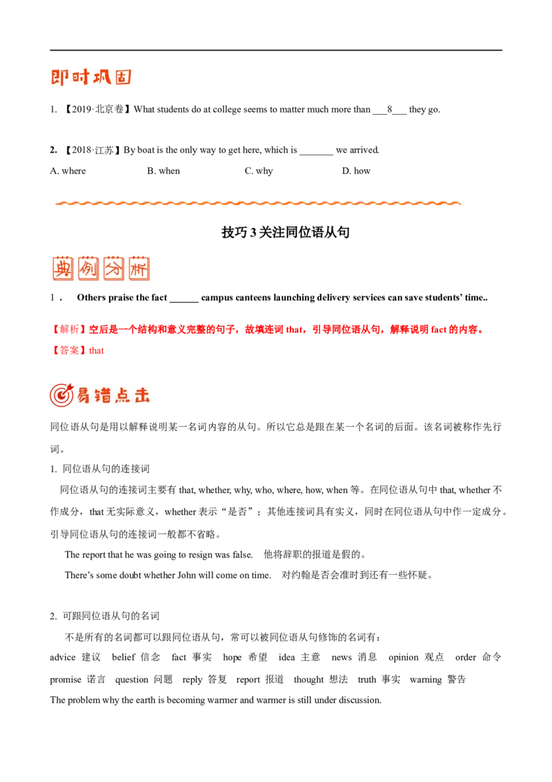 (学生版）专题07名词性从句-备战2023年高考英语考试易错题_3.2025英语总复习_赠品通用版（老高考）复习资料_专项复习_备战2023年高考英语考试易错题（全国通用）