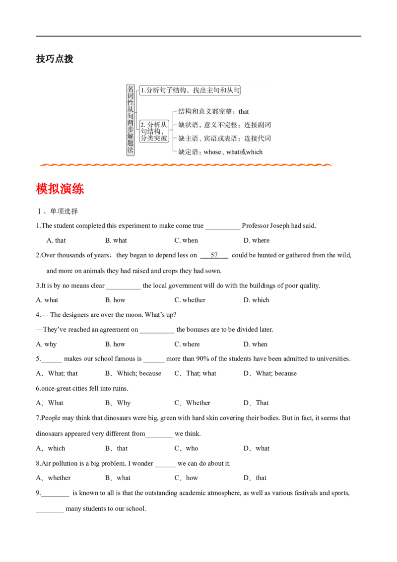 (学生版）专题07名词性从句-备战2023年高考英语考试易错题_3.2025英语总复习_赠品通用版（老高考）复习资料_专项复习_备战2023年高考英语考试易错题（全国通用）