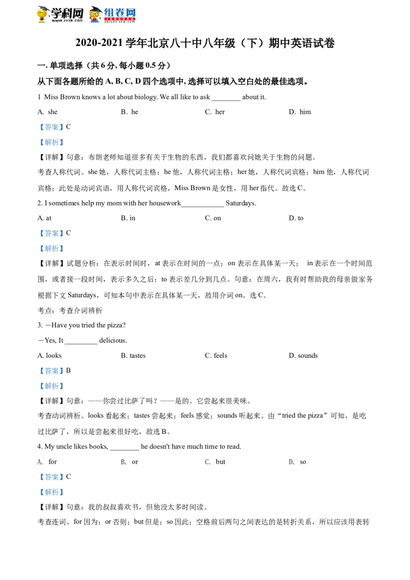 精品解析：北京市第八十中学2020-2021学年八年级上学期期中英语试题（解析版）(1)_北京初中期末题_C605-京七八九_B京英语七八九_北京8下英语_2020-2021