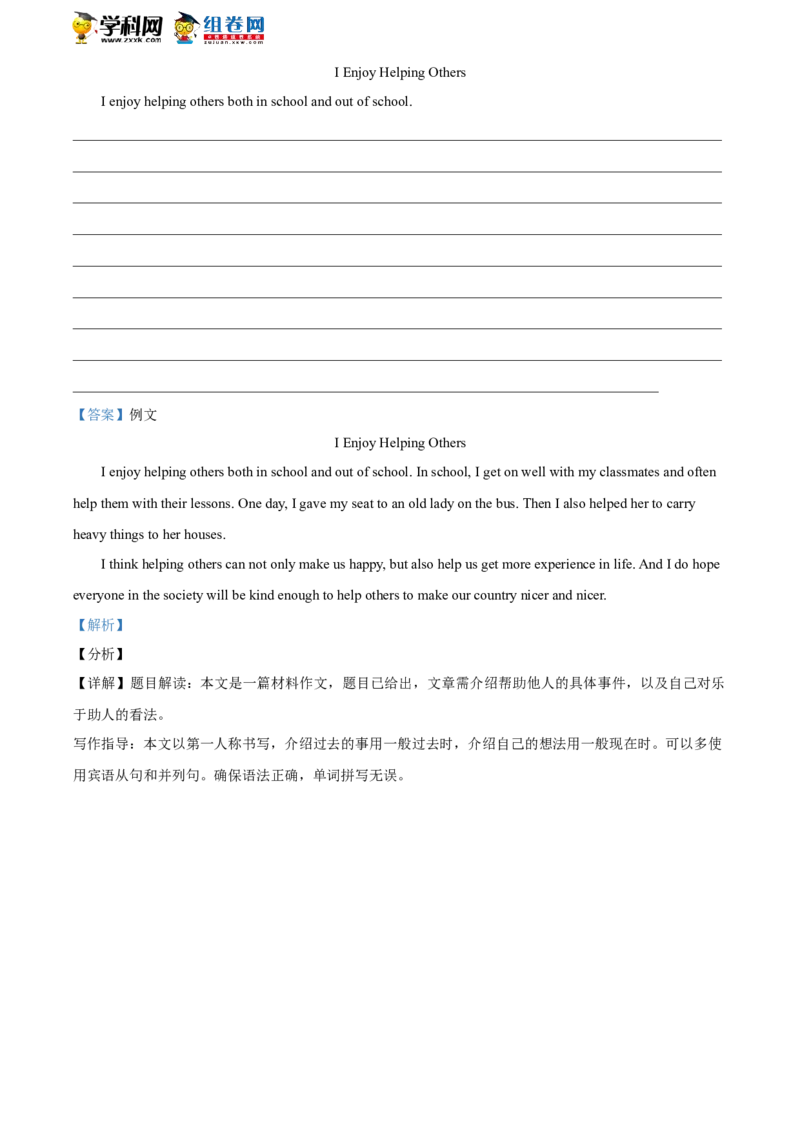 精品解析：北京市第八十中学2020-2021学年八年级上学期期中英语试题（解析版）(1)_北京初中期末题_C605-京七八九_B京英语七八九_北京8下英语_2020-2021