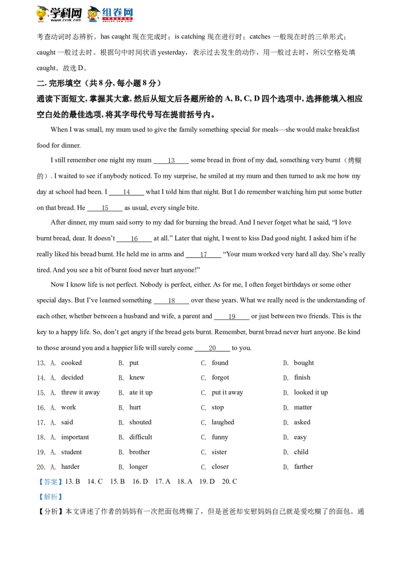精品解析：北京市第八十中学2020-2021学年八年级上学期期中英语试题（解析版）(1)_北京初中期末题_C605-京七八九_B京英语七八九_北京8下英语_2020-2021