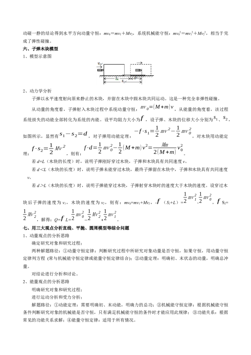 专题09动力学三大观点（解析版）_4.2025物理总复习_2025年新高考资料_一轮复习_2025年高考物理一轮复习知识清单