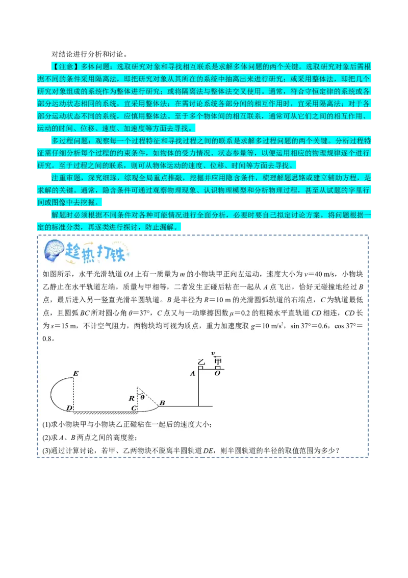 专题09动力学三大观点（解析版）_4.2025物理总复习_2025年新高考资料_一轮复习_2025年高考物理一轮复习知识清单