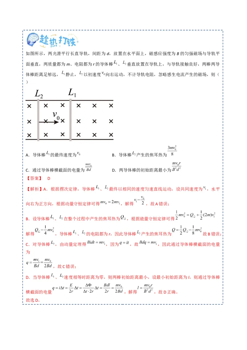 专题09动力学三大观点（解析版）_4.2025物理总复习_2025年新高考资料_一轮复习_2025年高考物理一轮复习知识清单