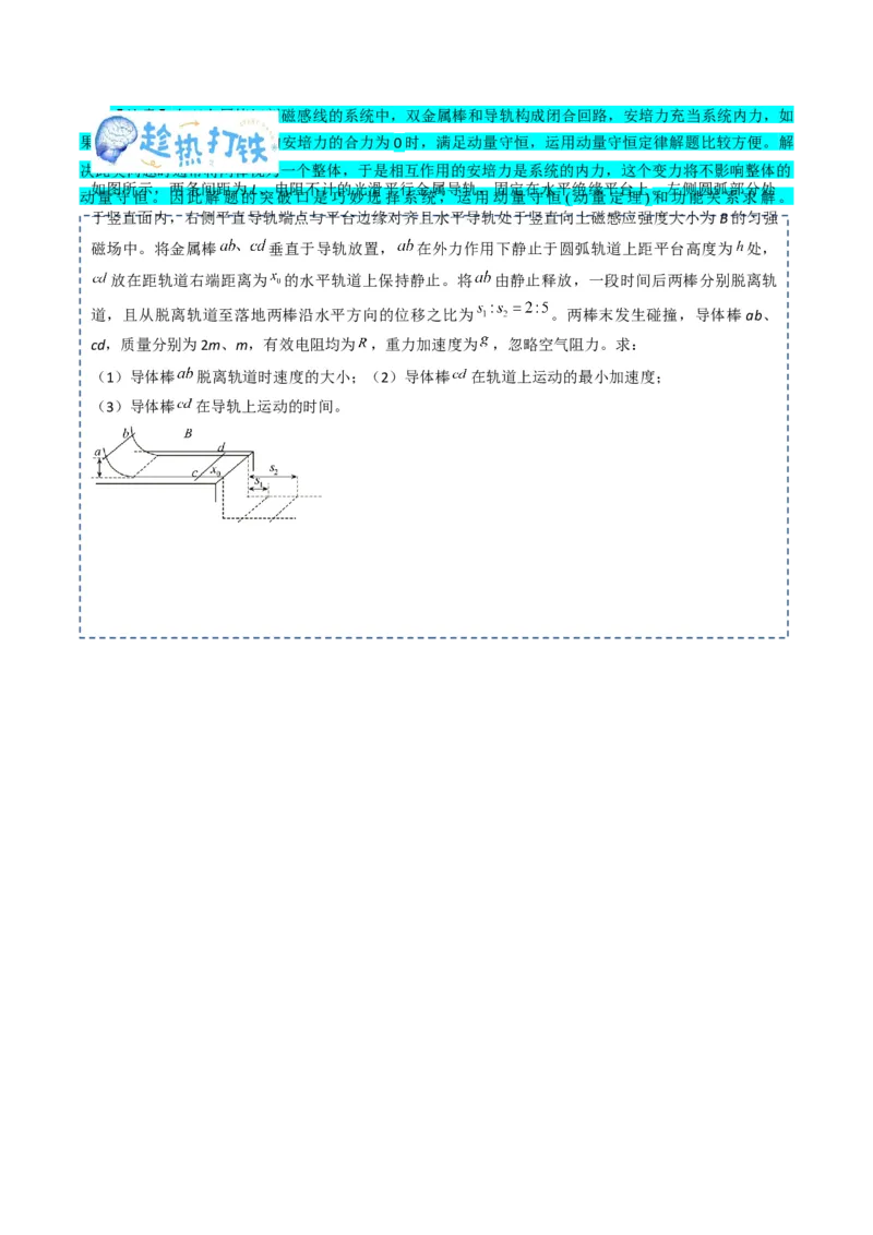 专题09动力学三大观点（解析版）_4.2025物理总复习_2025年新高考资料_一轮复习_2025年高考物理一轮复习知识清单