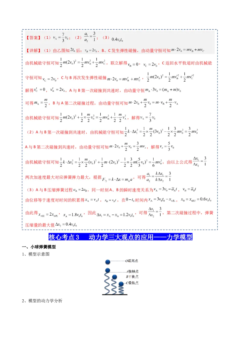 专题09动力学三大观点（解析版）_4.2025物理总复习_2025年新高考资料_一轮复习_2025年高考物理一轮复习知识清单