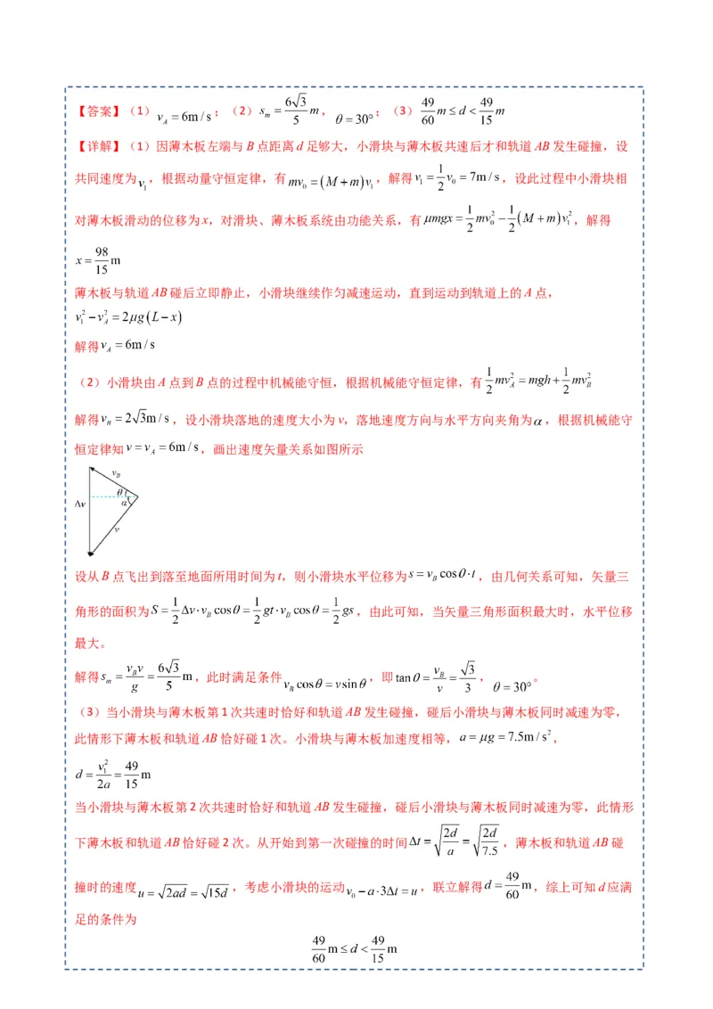 专题09动力学三大观点（解析版）_4.2025物理总复习_2025年新高考资料_一轮复习_2025年高考物理一轮复习知识清单