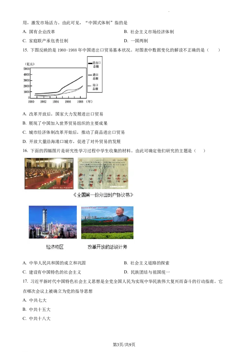 精品解析：北京市海淀区首都师大附属育新学校2020-2021学年八年级下学期第一次段考历史试题（原卷版）(1)_北京初中期末题_C605-京七八九_B京历史七八九_北京八下历史_2020-2021