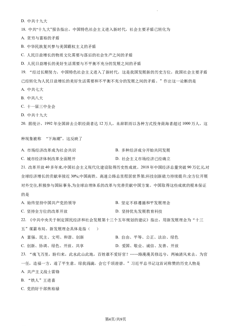 精品解析：北京市海淀区首都师大附属育新学校2020-2021学年八年级下学期第一次段考历史试题（原卷版）(1)_北京初中期末题_C605-京七八九_B京历史七八九_北京八下历史_2020-2021