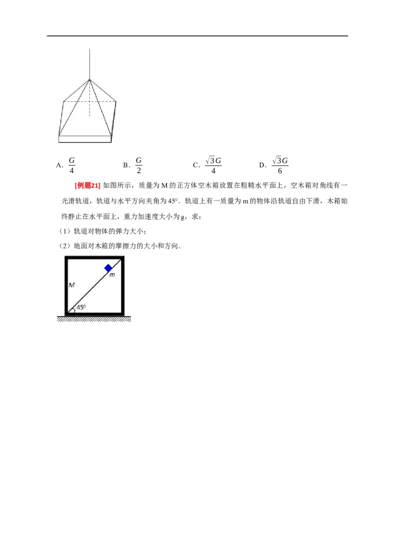专题02相互作用（原卷版）_4.2025物理总复习_赠品通用版（老高考）复习资料_专项复习_2023年高考冲刺物理热点知识讲练与题型归纳（全国通用）