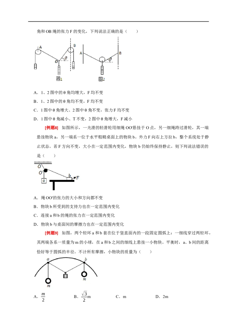 专题02相互作用（原卷版）_4.2025物理总复习_赠品通用版（老高考）复习资料_专项复习_2023年高考冲刺物理热点知识讲练与题型归纳（全国通用）