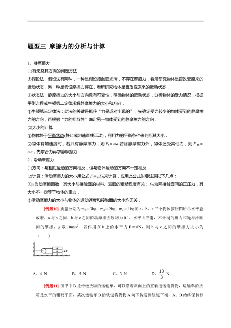 专题02相互作用（原卷版）_4.2025物理总复习_赠品通用版（老高考）复习资料_专项复习_2023年高考冲刺物理热点知识讲练与题型归纳（全国通用）