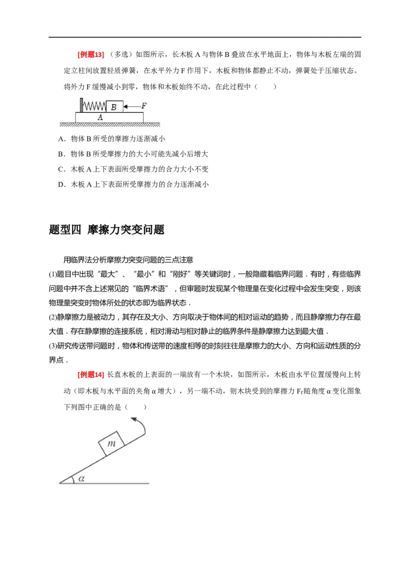 专题02相互作用（原卷版）_4.2025物理总复习_赠品通用版（老高考）复习资料_专项复习_2023年高考冲刺物理热点知识讲练与题型归纳（全国通用）