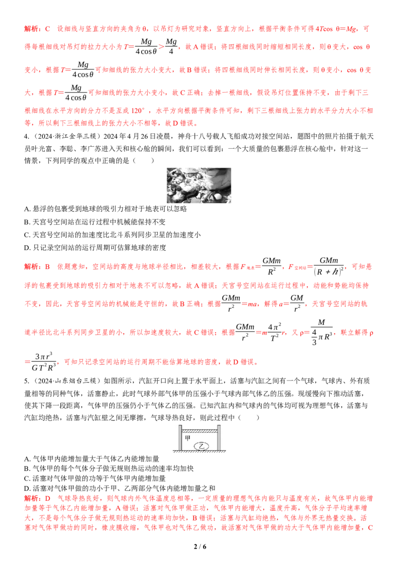 1.选择题＋实验题组合练（1）_4.2025物理总复习_2025年新高考资料_二轮复习_备考2025高考题型组合练讲义习题_教师版