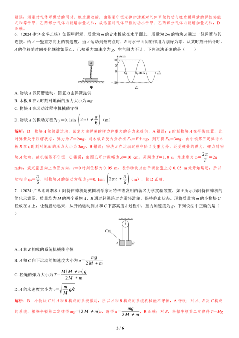 1.选择题＋实验题组合练（1）_4.2025物理总复习_2025年新高考资料_二轮复习_备考2025高考题型组合练讲义习题_教师版