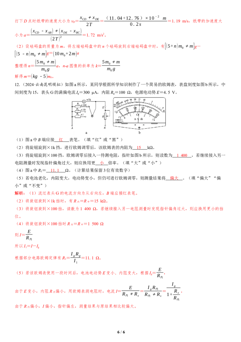 1.选择题＋实验题组合练（1）_4.2025物理总复习_2025年新高考资料_二轮复习_备考2025高考题型组合练讲义习题_教师版