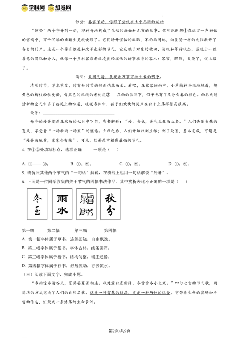 精品解析：北京市第十二中学2023-2024学年八年级下学期期中语文试题（原卷版）(1)_北京初中期末题_C605-京七八九_B语文七八九_北京语文八下_2023-2024
