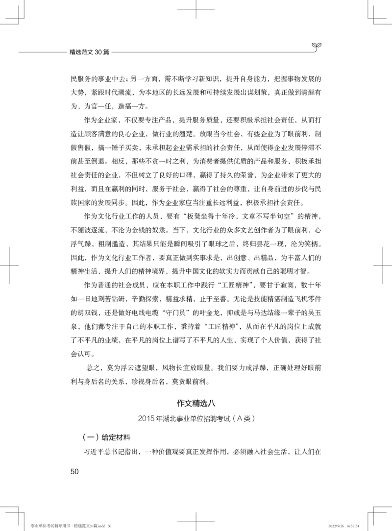 作文精选八_26事业职测+综合_闲鱼2026事业单位职测+综合_2.综应或写作等_04精选范文30篇_讲义