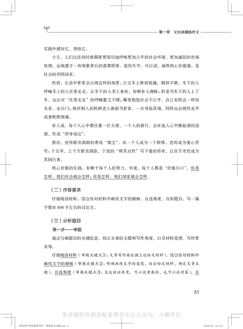 作文精选八_26事业职测+综合_闲鱼2026事业单位职测+综合_2.综应或写作等_04精选范文30篇_讲义