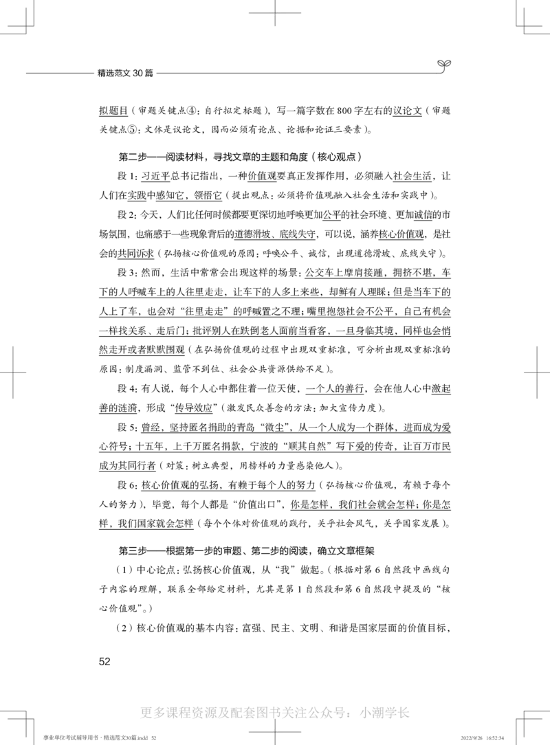 作文精选八_26事业职测+综合_闲鱼2026事业单位职测+综合_2.综应或写作等_04精选范文30篇_讲义
