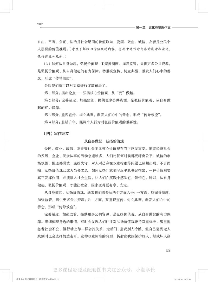 作文精选八_26事业职测+综合_闲鱼2026事业单位职测+综合_2.综应或写作等_04精选范文30篇_讲义