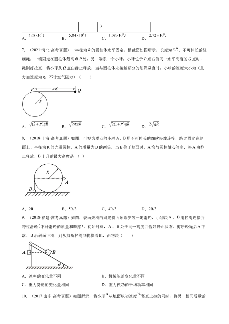 2017-2022年全国各地高考物理真题汇编：机械能守恒定律（Word版含答案）_4.2025物理总复习_2023年新高复习资料_专项复习_2017-2022年近6年全国卷高考物理真题分类汇编（Word版含答案）