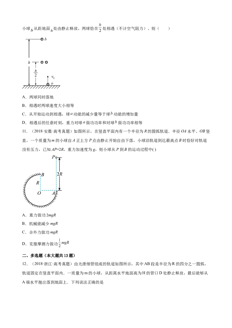 2017-2022年全国各地高考物理真题汇编：机械能守恒定律（Word版含答案）_4.2025物理总复习_2023年新高复习资料_专项复习_2017-2022年近6年全国卷高考物理真题分类汇编（Word版含答案）