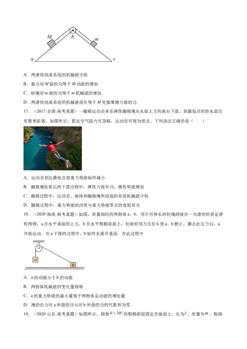 2017-2022年全国各地高考物理真题汇编：机械能守恒定律（Word版含答案）_4.2025物理总复习_2023年新高复习资料_专项复习_2017-2022年近6年全国卷高考物理真题分类汇编（Word版含答案）