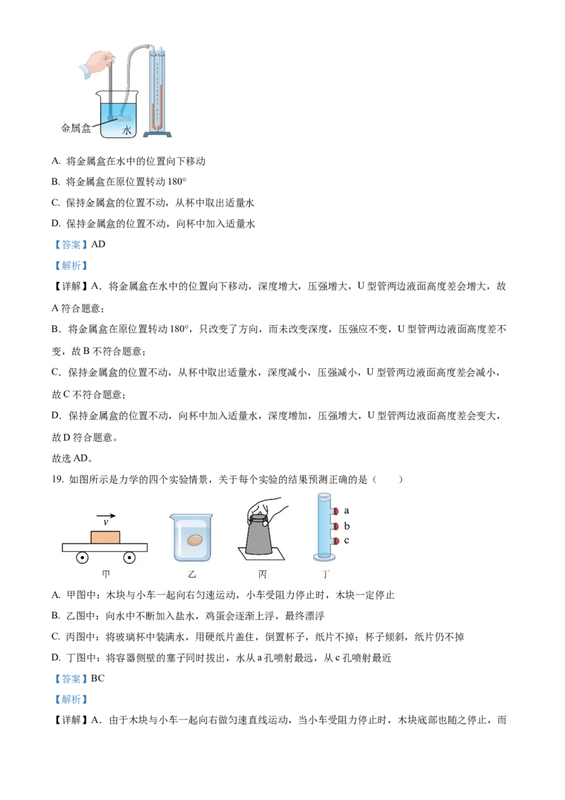 精品解析：北京市第十四中学2022-2023学年八年级下学期期中物理试题（解析版）(1)_北京初中期末题_C605-京七八九_B京物理八九_物理_八年级下学期物理_2022-2023
