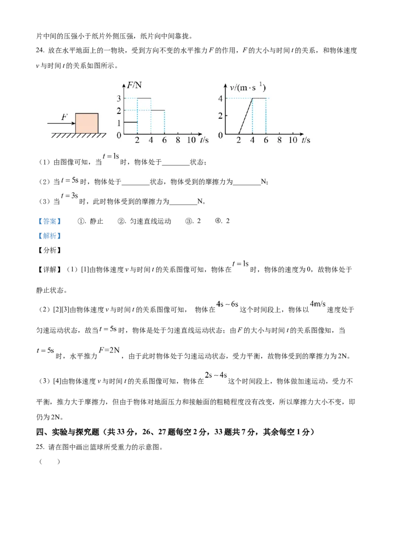 精品解析：北京市第十四中学2022-2023学年八年级下学期期中物理试题（解析版）(1)_北京初中期末题_C605-京七八九_B京物理八九_物理_八年级下学期物理_2022-2023