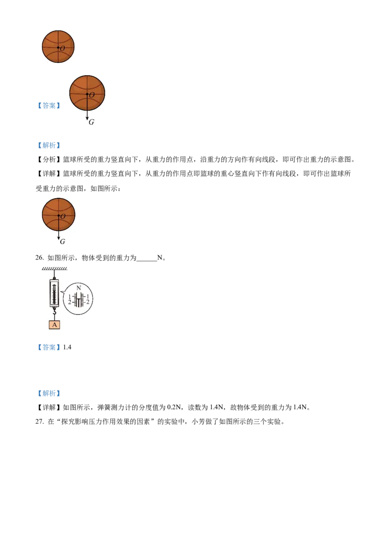 精品解析：北京市第十四中学2022-2023学年八年级下学期期中物理试题（解析版）(1)_北京初中期末题_C605-京七八九_B京物理八九_物理_八年级下学期物理_2022-2023