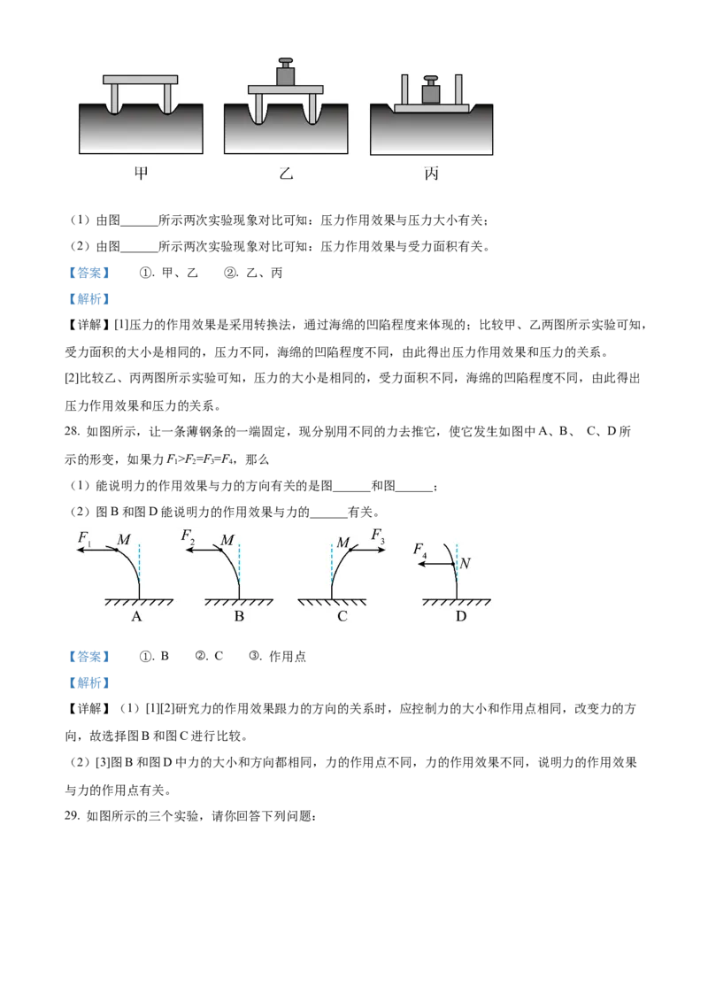 精品解析：北京市第十四中学2022-2023学年八年级下学期期中物理试题（解析版）(1)_北京初中期末题_C605-京七八九_B京物理八九_物理_八年级下学期物理_2022-2023